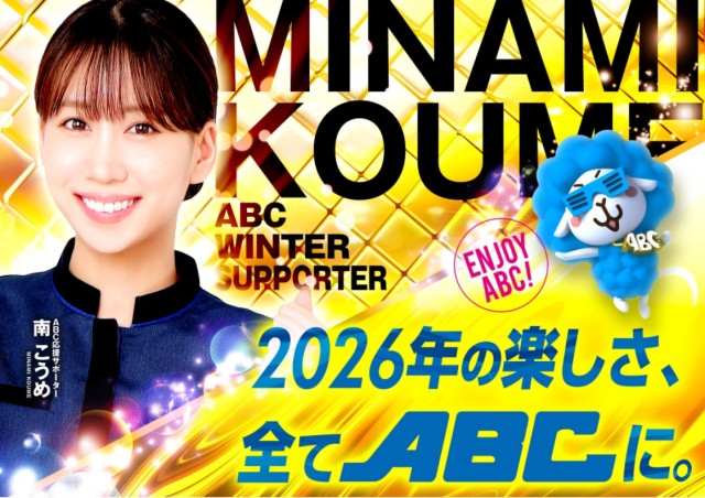 ABC焼津三ケ名店の最新情報画像