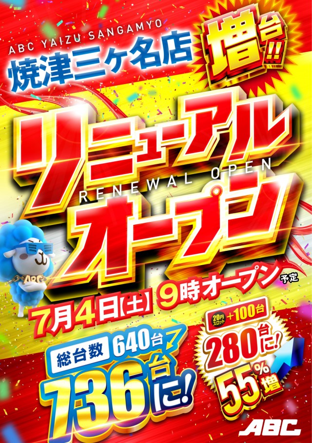 ABC焼津三ケ名店の最新情報画像