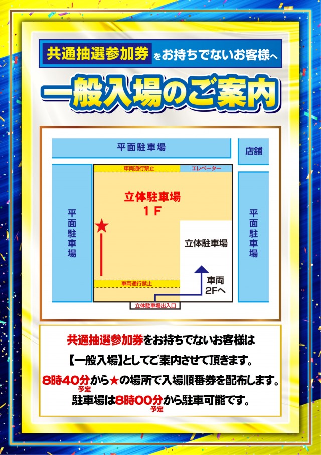 ABC焼津三ケ名店の最新情報画像