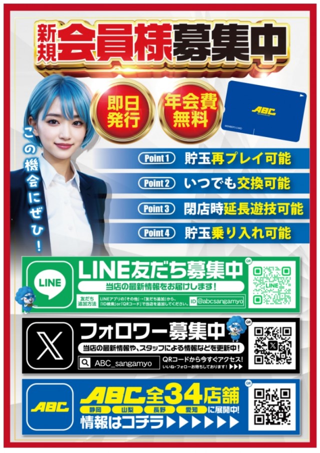 ABC焼津三ケ名店の最新情報画像
