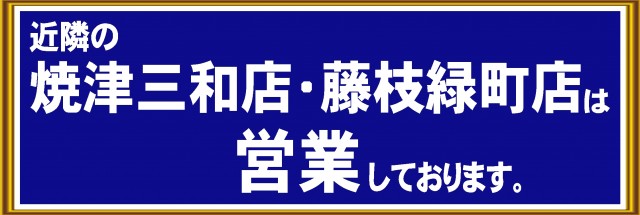 ABC焼津三ケ名店の最新情報画像