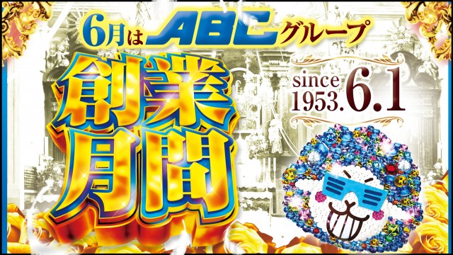 ABC焼津三ケ名店の最新情報画像