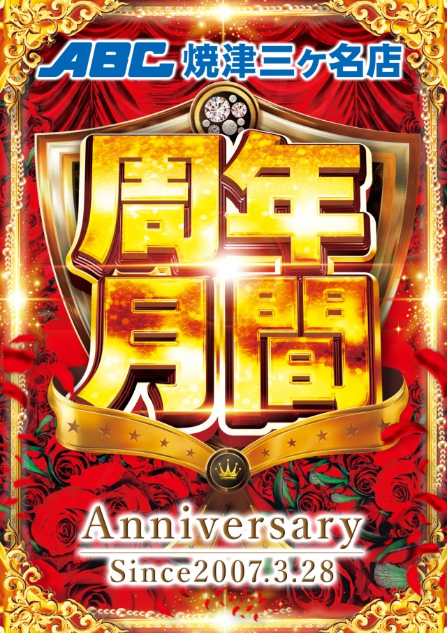 ABC焼津三ケ名店の最新情報画像