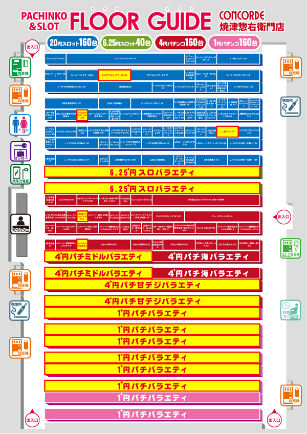 コンコルド焼津惣右衛門店の最新情報画像
