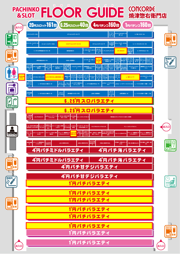 コンコルド焼津惣右衛門店の最新情報画像