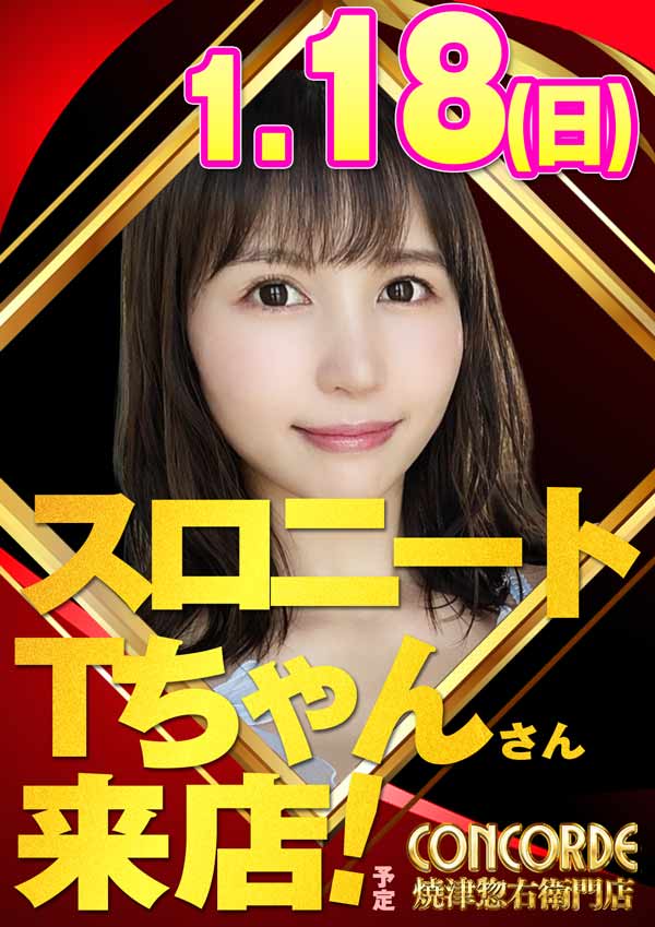 コンコルド焼津惣右衛門店の最新情報画像