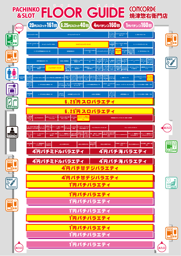 コンコルド焼津惣右衛門店の最新情報画像