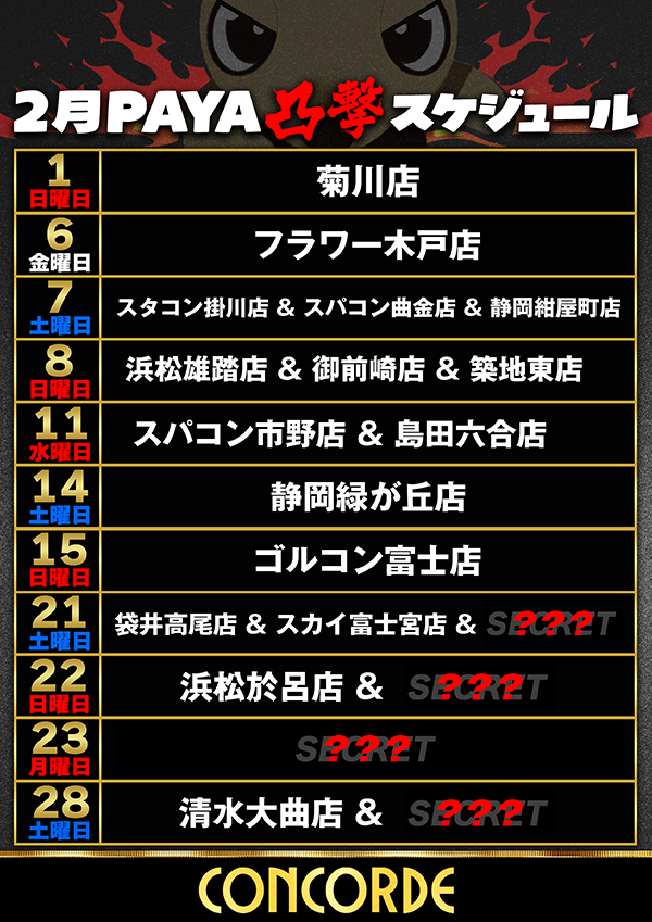 コンコルド焼津惣右衛門店の最新情報画像