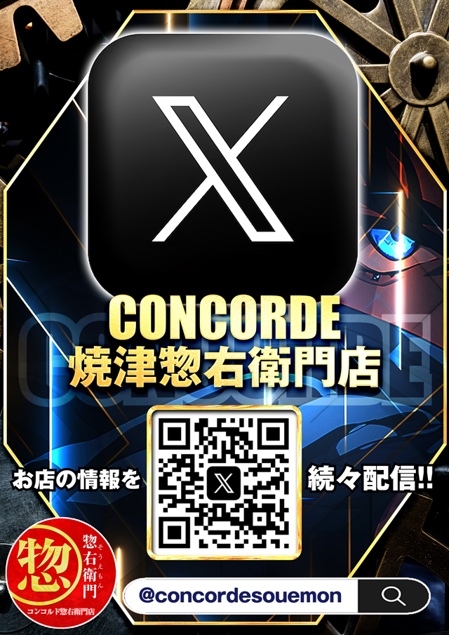 コンコルド焼津惣右衛門店の最新情報画像