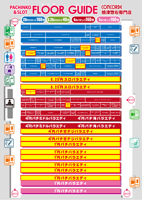 コンコルド焼津惣右衛門店の最新情報画像