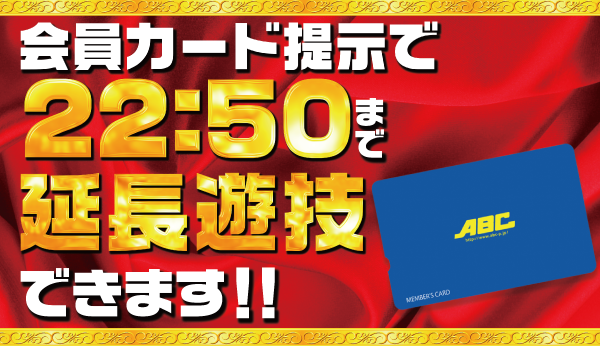 ABC焼津三和店の最新情報画像