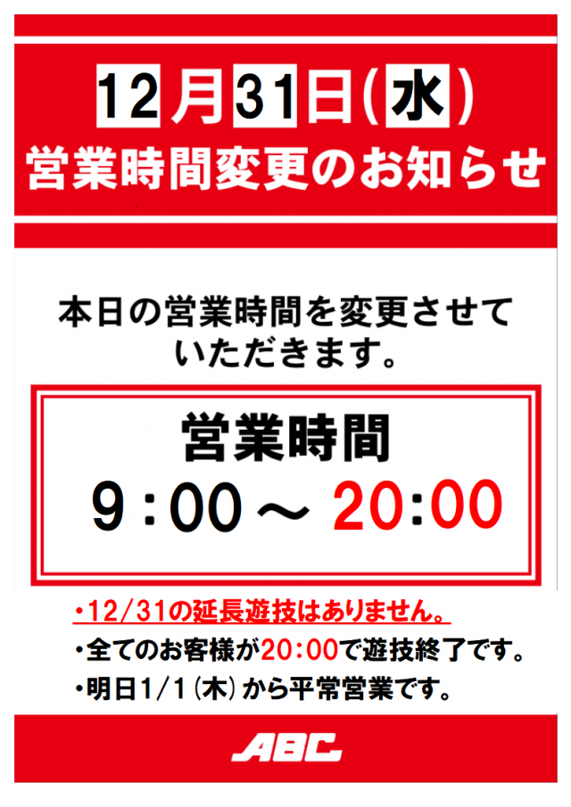 ABC焼津三和店の最新情報画像