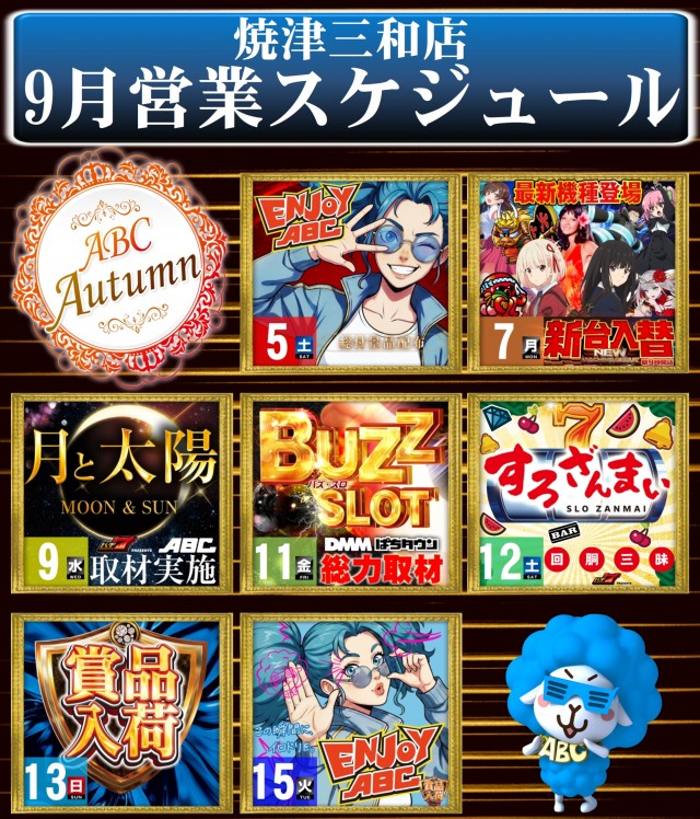 ABC焼津三和店の最新情報画像