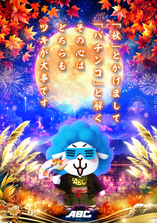 ABC焼津三和店の最新情報画像