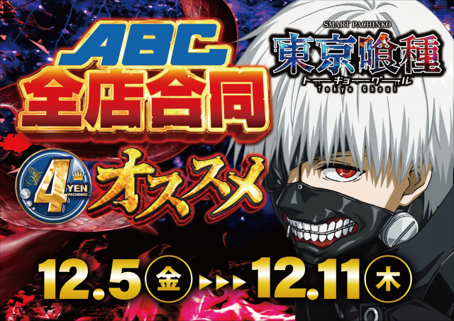 ABC焼津三和店の最新情報画像