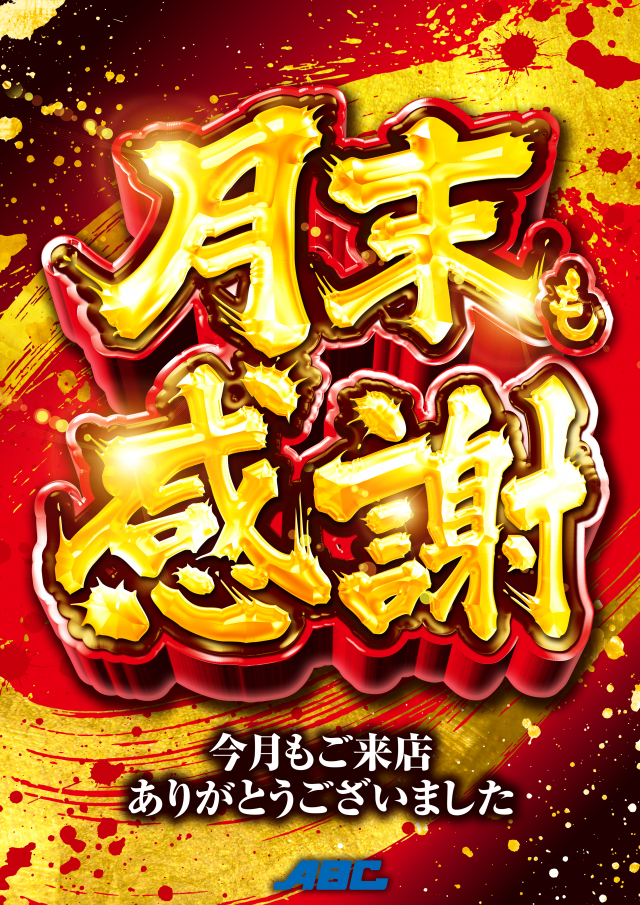 ABC焼津三和店の最新情報画像