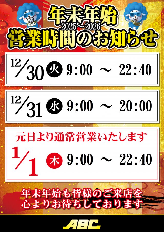 ABC焼津三和店の最新情報画像