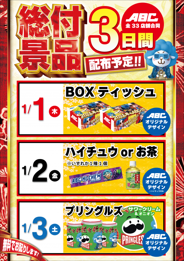 ABC焼津三和店の最新情報画像