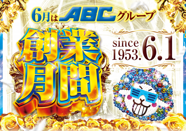 ABC焼津三和店の最新情報画像