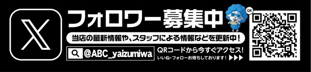 ABC焼津三和店の最新情報画像