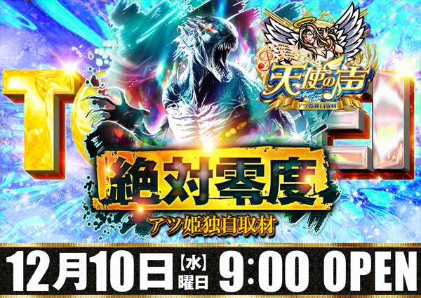 コンコルド東名店の最新情報画像