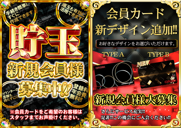 コンコルド東名店の最新情報画像