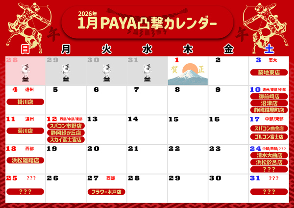 コンコルド東名店の最新情報画像