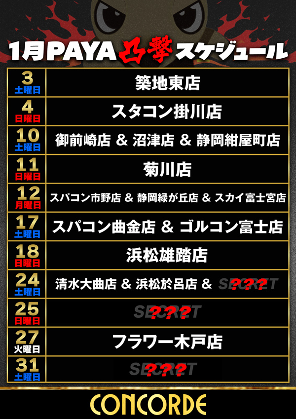 コンコルド東名店の最新情報画像