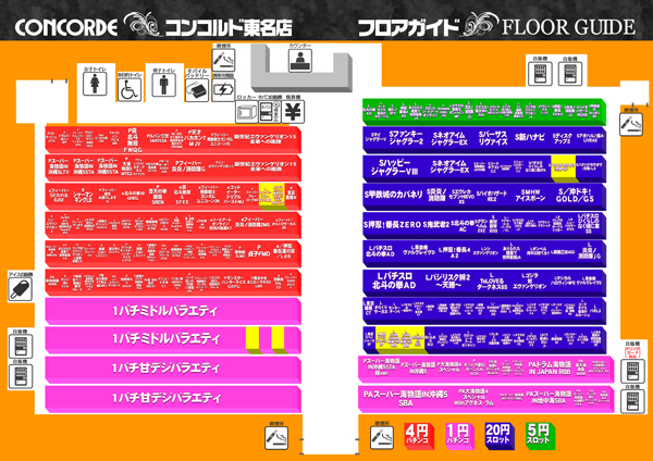 コンコルド東名店の最新情報画像