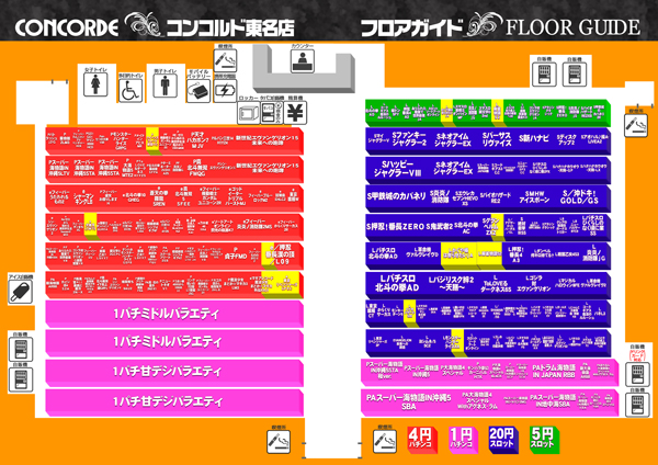 コンコルド東名店の最新情報画像