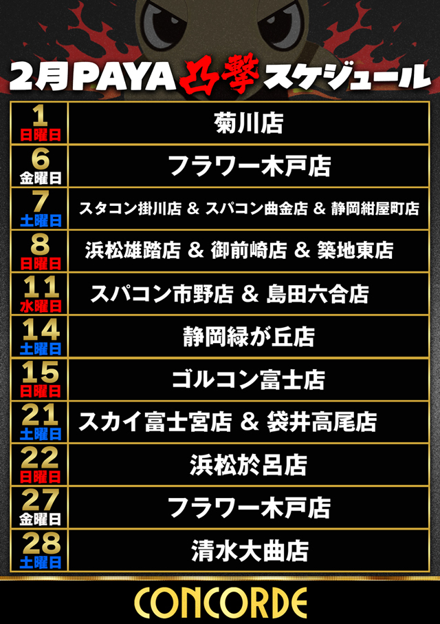 コンコルド東名店の最新情報画像