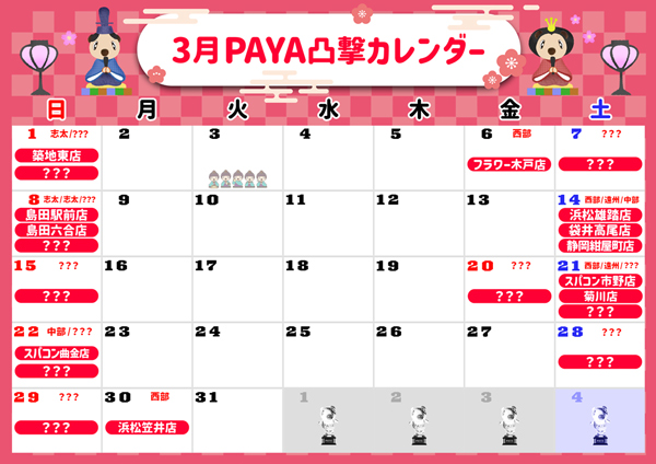 コンコルド東名店の最新情報画像