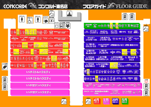 コンコルド東名店の最新情報画像