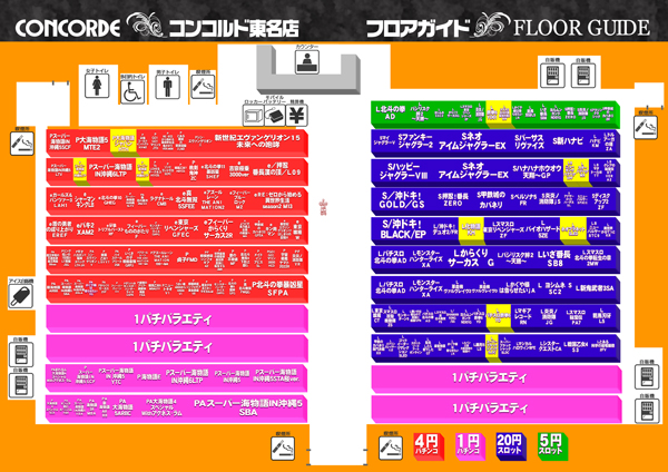 コンコルド東名店の最新情報画像