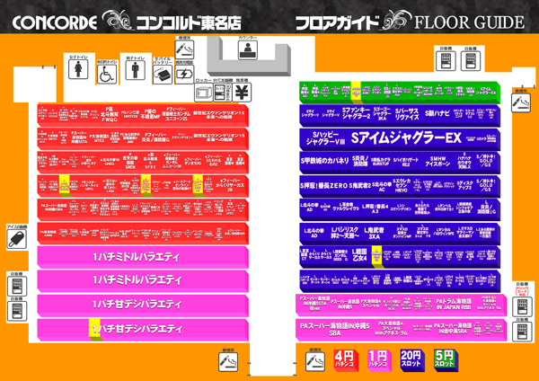 コンコルド東名店の最新情報画像