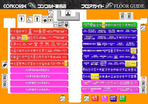 コンコルド東名店の最新情報画像