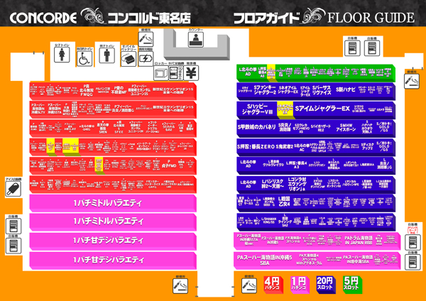 コンコルド東名店の最新情報画像