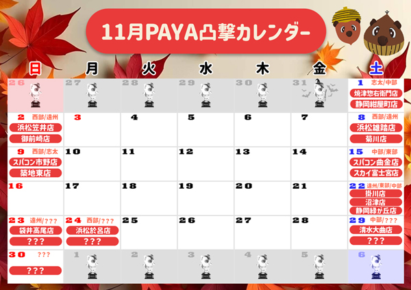 コンコルド東名店の最新情報画像