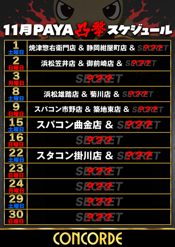 コンコルド東名店の最新情報画像