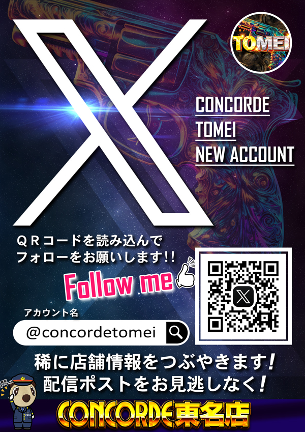 コンコルド東名店の最新情報画像