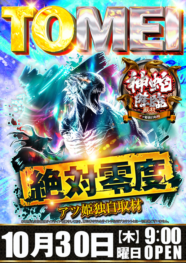 コンコルド東名店の最新情報画像