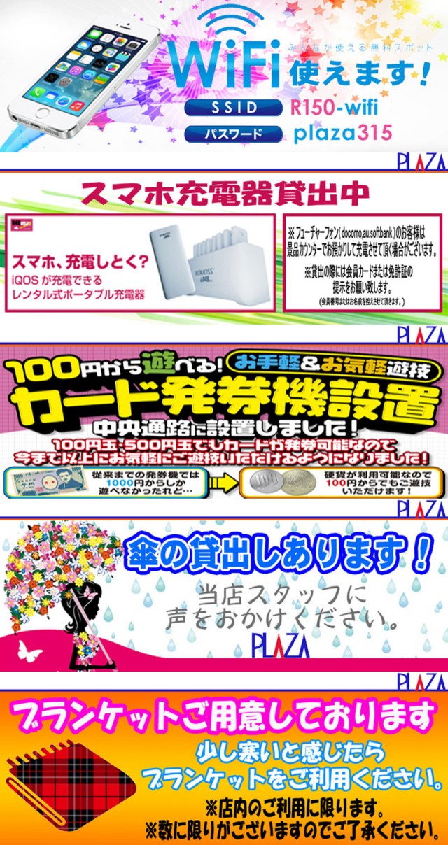 パチンコプラザ150号店の最新情報画像