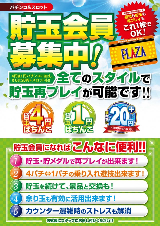 パチンコプラザ150号店の最新情報画像