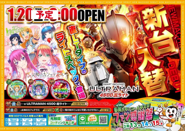 パチンコプラザ150号店の最新情報画像