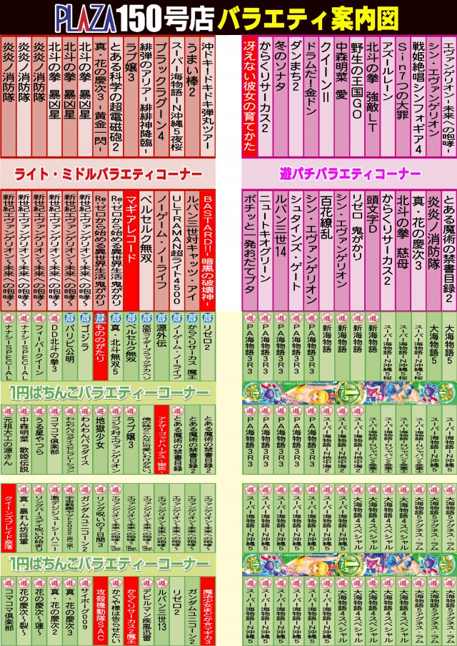 パチンコプラザ150号店の最新情報画像
