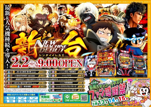 パチンコプラザ150号店の最新情報画像