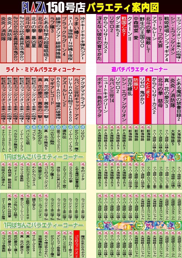 パチンコプラザ150号店の最新情報画像