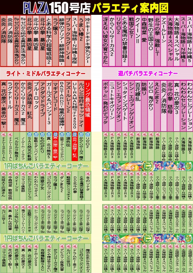 パチンコプラザ150号店の最新情報画像