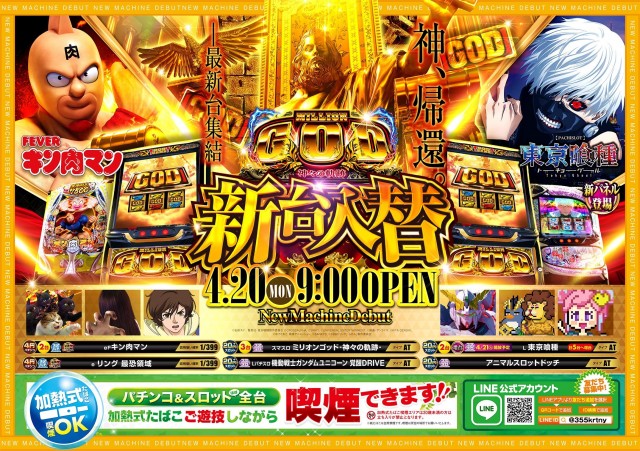 パチンコプラザ150号店の最新情報画像