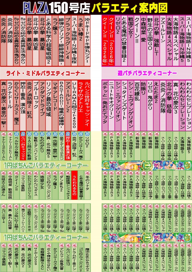 パチンコプラザ150号店の最新情報画像